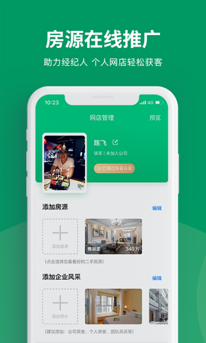 美住联卖手机免费版(4)