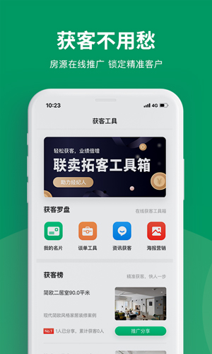 美住联卖手机免费版(3)