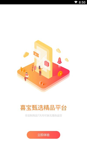 喜宝臻选官方最新版图1