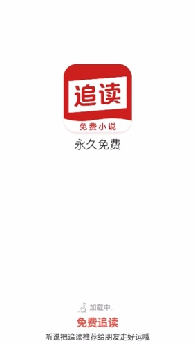 追读手机免费版图1