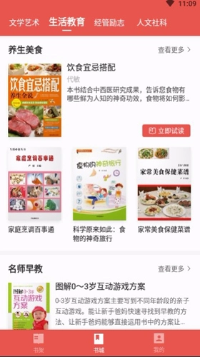 追读手机免费版图2