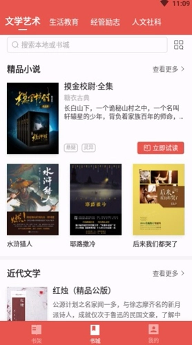 追读手机免费版图4
