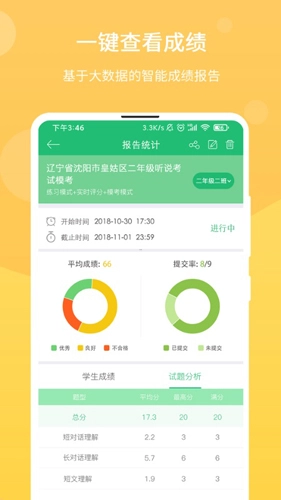 驰声优学教师安卓官方版图3