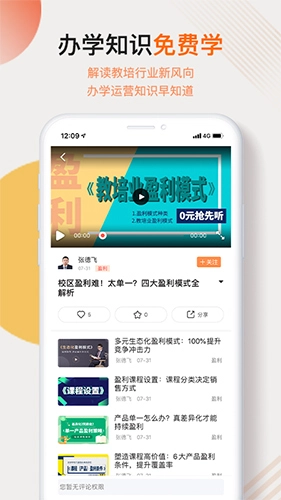 校师学免费版图1