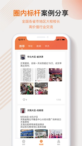 校师学免费版图3