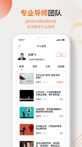 校师学免费版图4