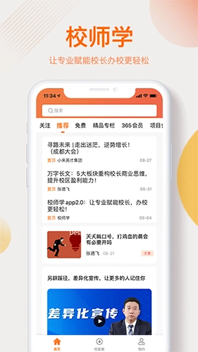 校师学免费版图5