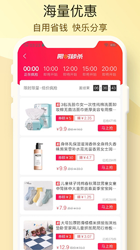 会省钱安卓免费版图4