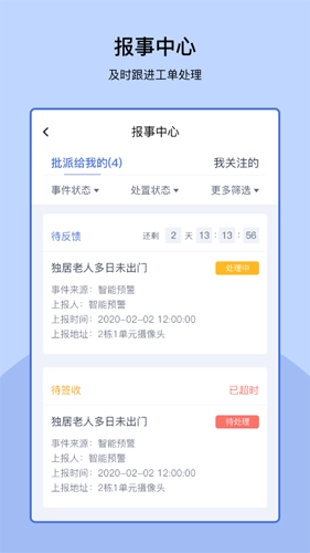 易家管家官方版图3