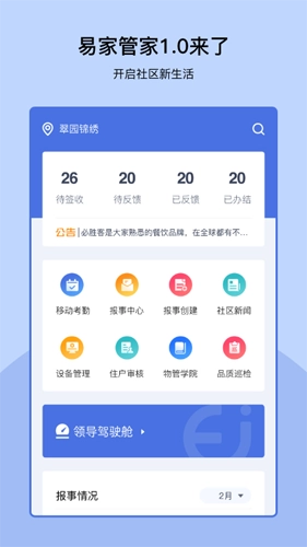 易家管家官方版图1