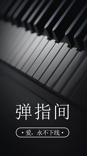 弹指间原版图4