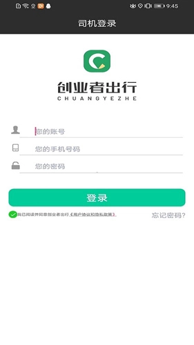 创业者司机手机免费版图1
