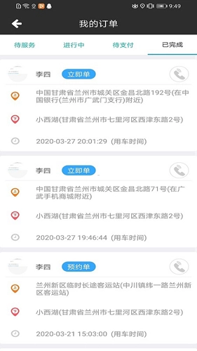 创业者司机手机免费版图5