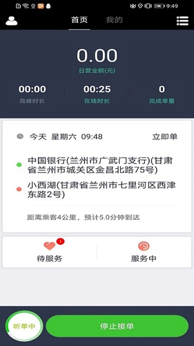 创业者司机手机免费版图3