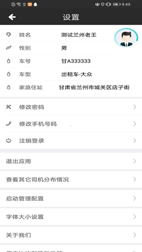 创业者司机手机免费版图4