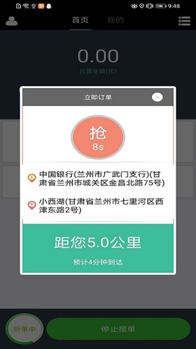 创业者司机手机免费版图2