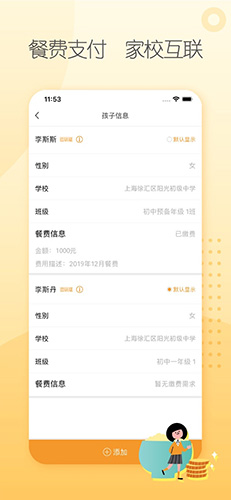 阳光午餐校园版图2