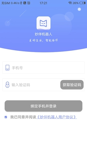 妙伴机器人手机最新版图1