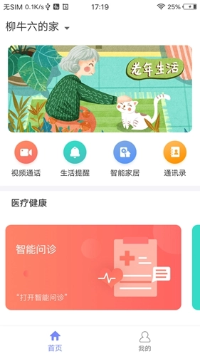 妙伴机器人手机最新版图2