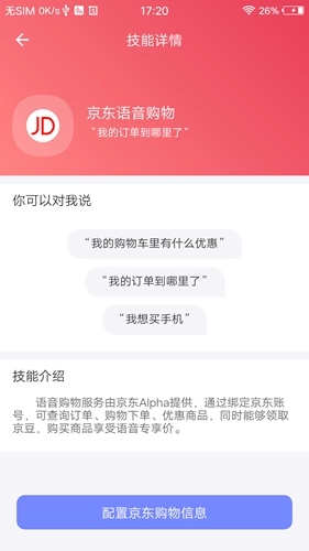 妙伴机器人手机最新版图3