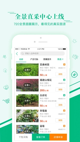 汇农天下手机正版图2