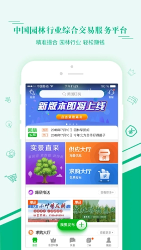 汇农天下手机正版图1