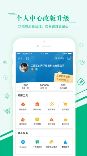 汇农天下手机正版图4