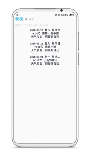 没有你的天气官方最新版图1