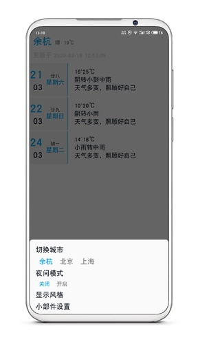 没有你的天气官方最新版图3