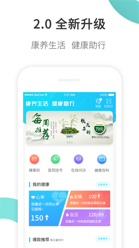 康养护照官方正版图1