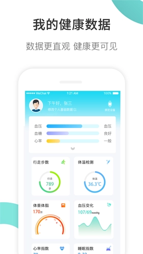 康养护照官方正版图3