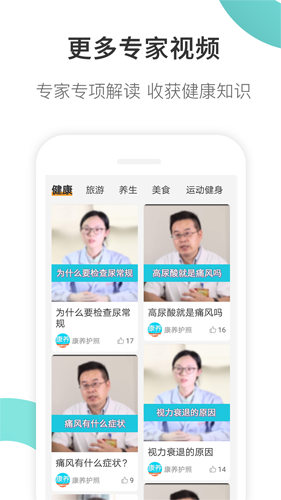 康养护照官方正版图5