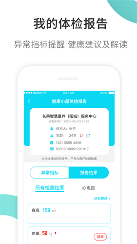 康养护照官方正版图4