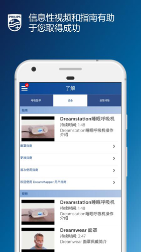 睡眠管家免费原版图3