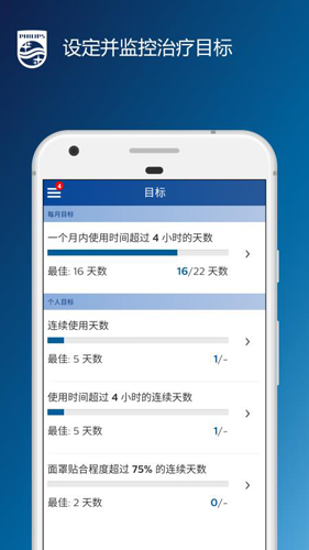 睡眠管家免费原版图1