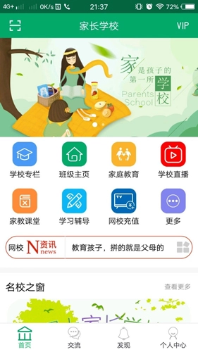 家长学校免费原版图1