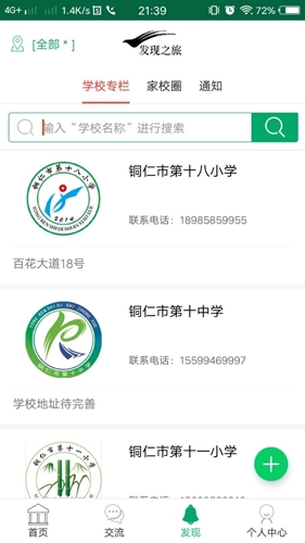 家长学校免费原版图2