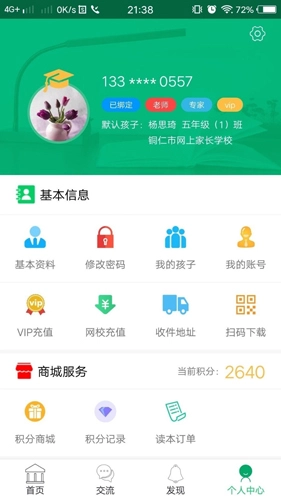 家长学校免费原版图3