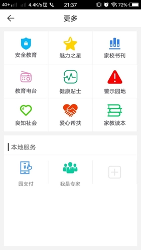 家长学校免费原版图4