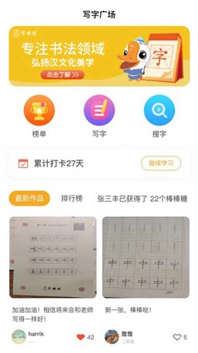 字棒棒免费原版