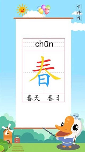 字棒棒免费原版