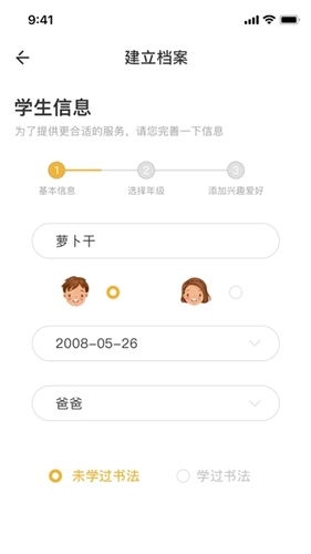 字棒棒免费原版