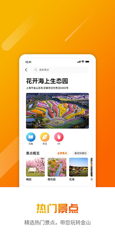 金山全域旅游手机免费版图3