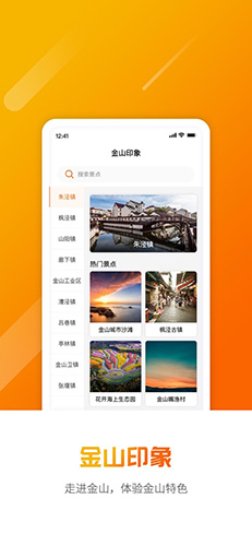 金山全域旅游手机免费版图2