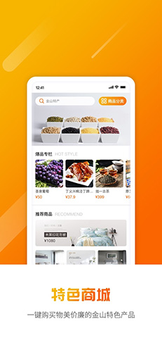 金山全域旅游手机免费版图4