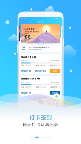 目标计划助手正版图1
