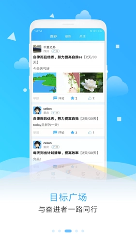 目标计划助手正版图4