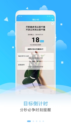 目标计划助手正版图3