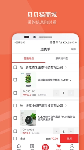 贝贝猫商城免费版图5