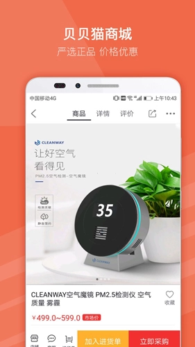 贝贝猫商城免费版图3